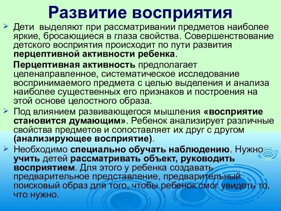 Развитие восприятия текста. Развитие восприятия. Развитие восприятия у детей. Развитие восприятия у детей кратко. Закономерности развития восприятия у детей.