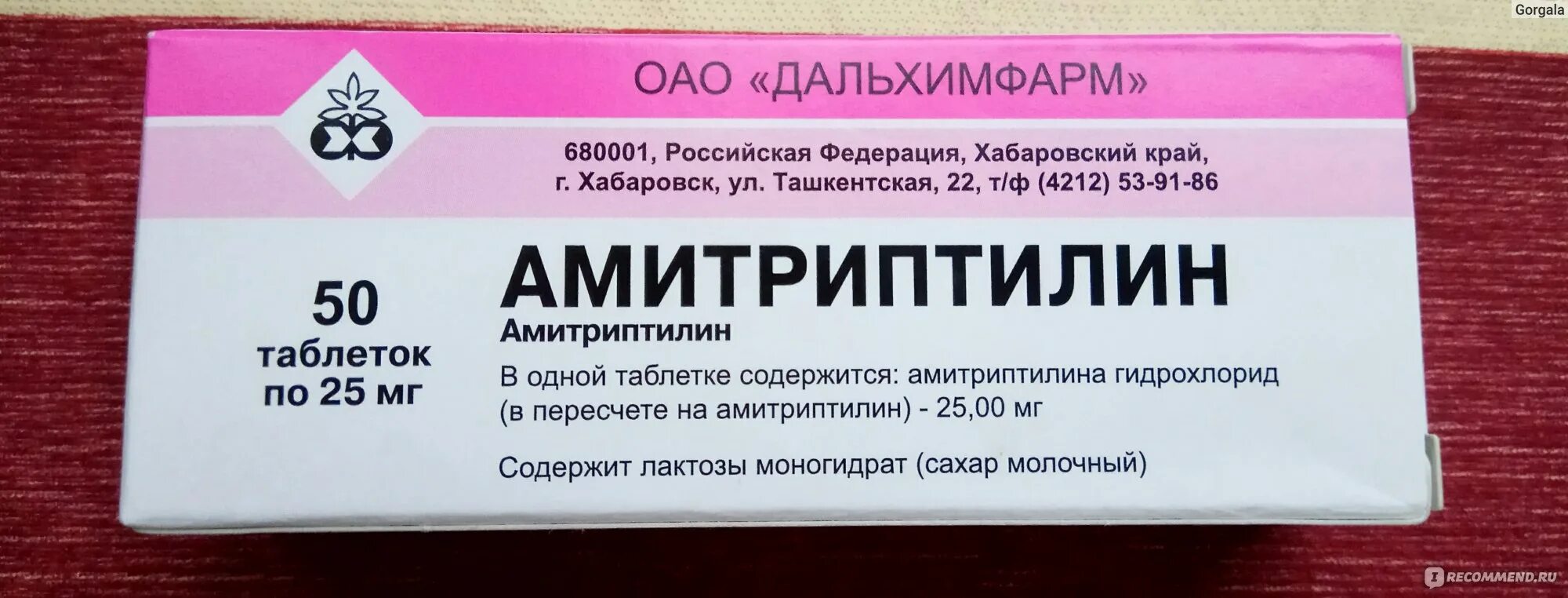 Антидепрессанты купить в аптеке. Амитриптилин 25 Дальхимфарм. Антидепрессанты Амитриптилин. Амитриптилин дозировка.