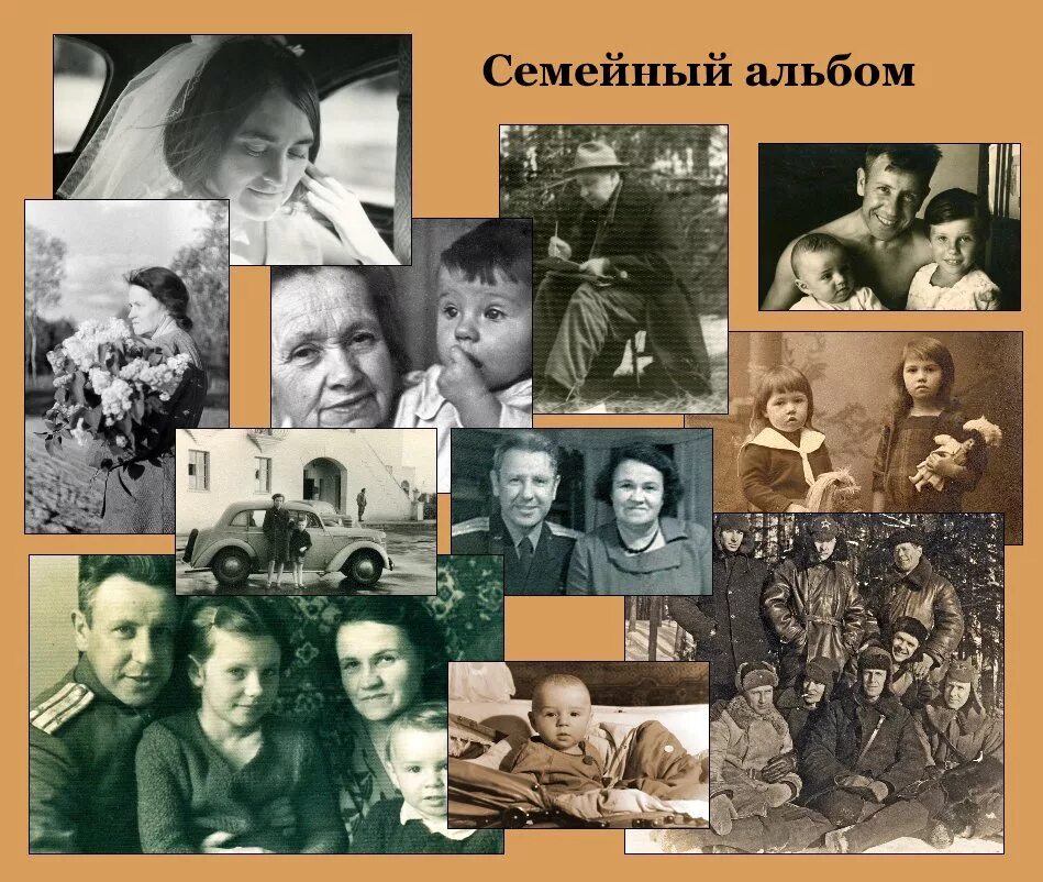 Сценарий семейных альбомов. Семейный альбом. Фотоальбом семейный. Фотовыставка семейный альбом. Фотовыставка из семейного альбома.