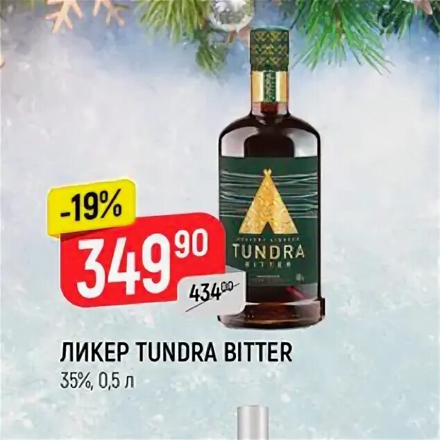 Baileys ликер в магазине маяк. кофейный ликер перекресток. акция ликер. тундра биттер ликер. ликёр бейлис в магазине красное и белое.