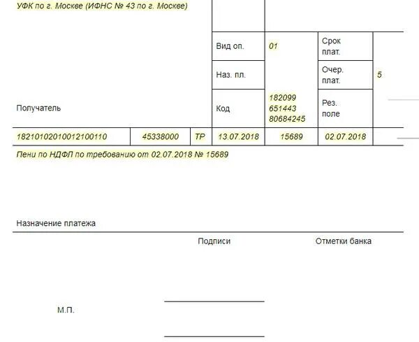 Образец платежки ндс в 2025 году. Пени ндфл образец платежного поручения. пени образец платежного поручения 2025. платежное поручение оплата по требованию образец. пени по ндс образец платежного поручения.