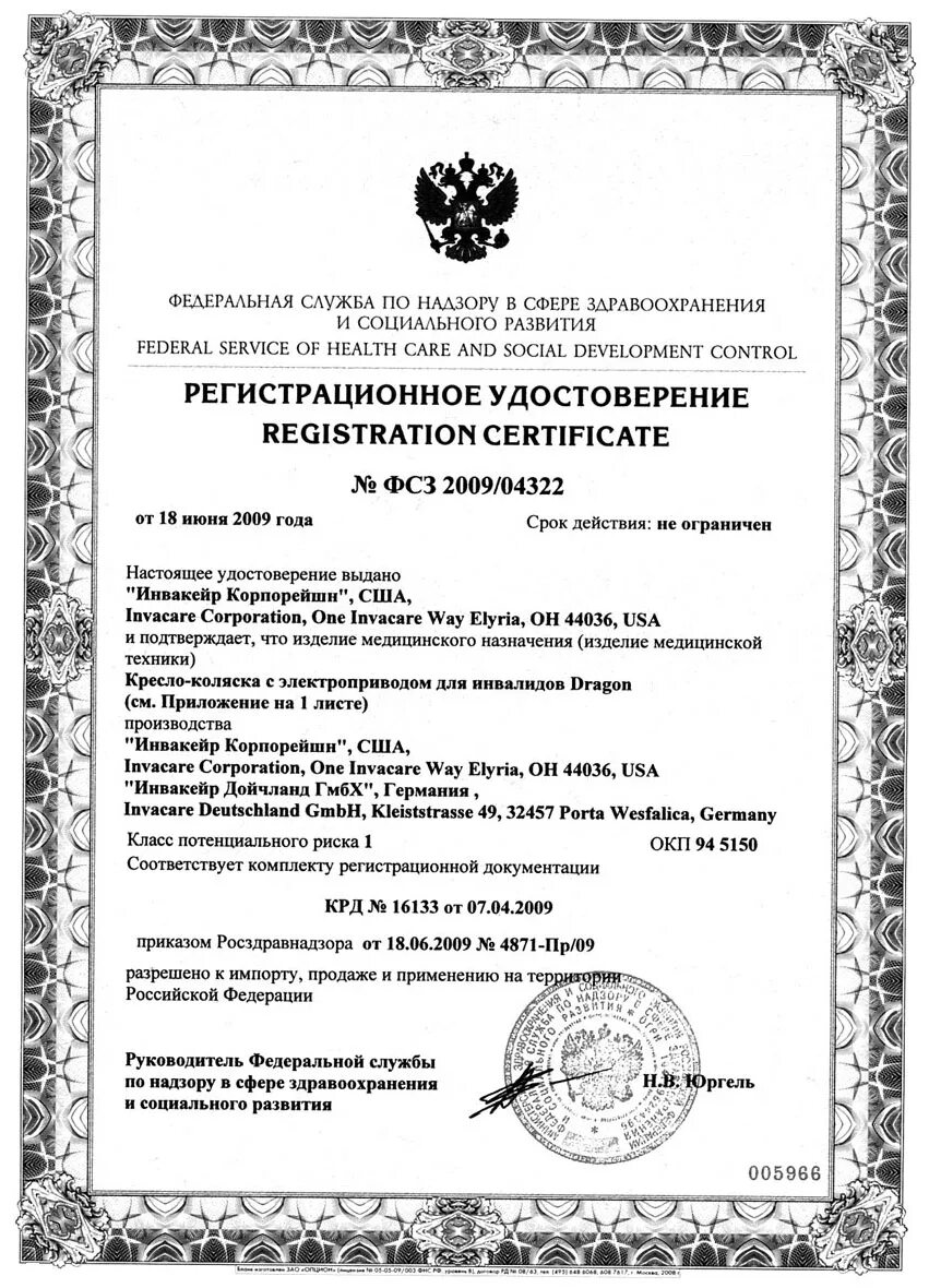 удостоверение фсз 2008/02195. фсз 2010/06736. фсз 2011 09223. фсз 2011 09223. регистрационный номер облучатель бактерицидный обн-150.