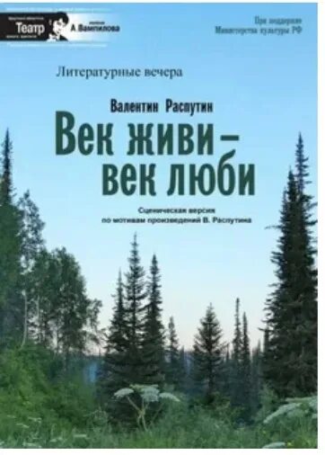 Книга век живи век люби. Век живи век люби иллюстрации к повести.