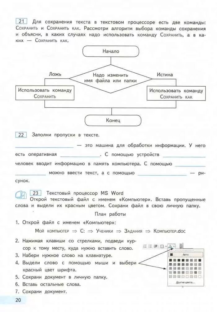 Информатика 4 бененсон паутова. Рассказ с продолжением Информатика 3 класс Бененсон. Гдз по информатике 4 класс рабочая тетрадь Бененсон Паутова 2 часть. Информатика 4 класс учебник Бененсон. Гдз 4 класс Информатика 2 часть. Бененсон.