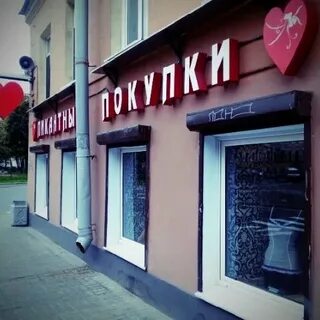 Магазин он она что продают