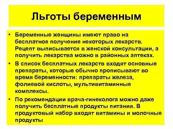 Все беременным рф. Льготы для беременных. Трудовые льготы беременным женщинам. Какие есть льготы беременным на работе.