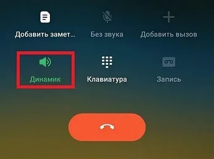 Android громкая связь. Как отключить громкую связь на кнопочном телефоне. Как включить громкую связь. Громкая связь на кнопочном телефоне. Телефон самсунг громкая связь