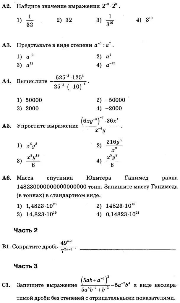 Контрольные работы степень с целым показателем. Кр степень с целым показателем 8 класс. Уравнение 8 класс степени с целым показателем. Контрольная работа степень с целым показателем 8 класс. Самостоятельная работа по алгебре 8 класс мерзляк.