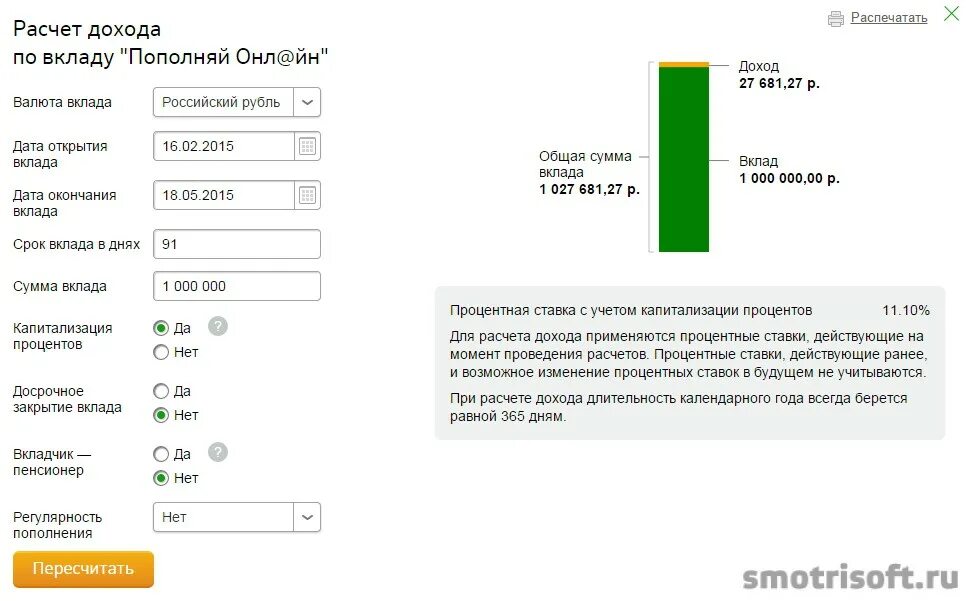 Положить деньги под проценты калькулятор. Доход по вкладу. вычисление дохода по вкладу. доход от вклада. калькулятор дохода.