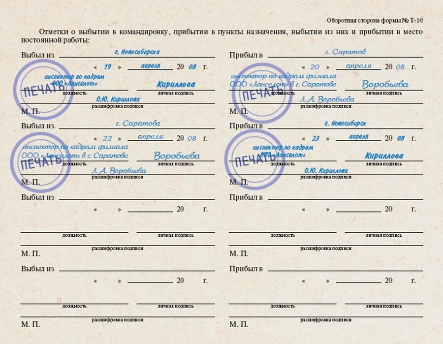 Как выглядит командировочный лист Командировочное удостоверение в 2024 году: образец оформления