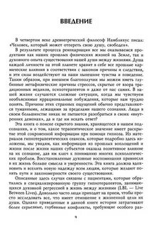 Истории о жизни между жизнями