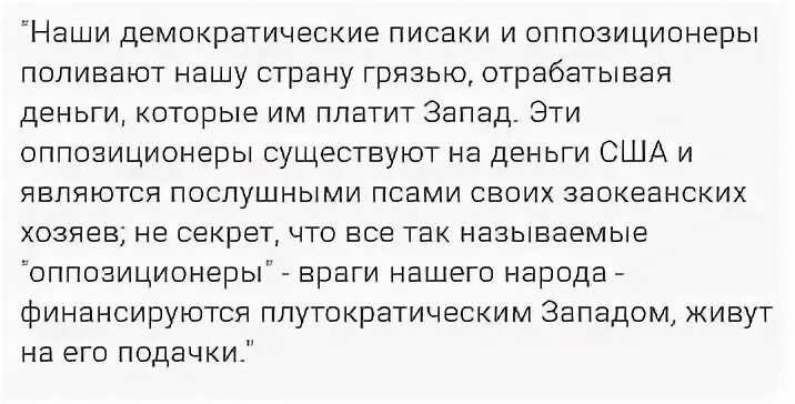 Наши демократические писаки и оппозиционеры поливают нашу страну. Высказывание геббельса о бандеровцах. Геббельс цитаты наши демократические писаки и оппозиционеры. Цитаты путина. Наши демократические писаки.