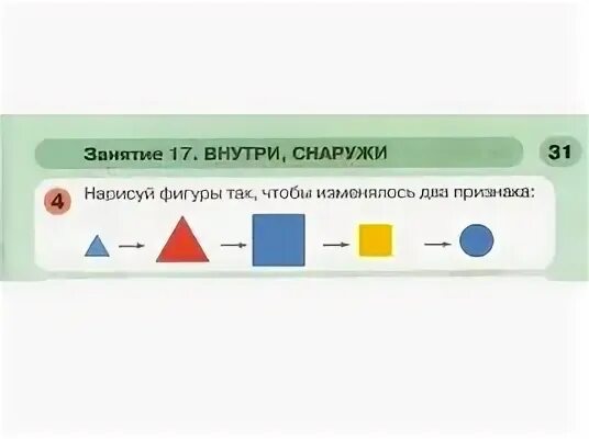 Изменить два признака. Нарисуй фигуры изменения два признака. нарисуй фигуры изменяя 2 признака. нарисуй фигуры изменяя два признака петерсон. нарисуй фигуры изменяя 2 признака треугольник.
