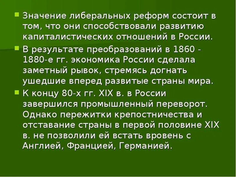 Значение либеральных реформ. Попытки либеральных реформ. либеральные реформы что означают. либеральные реформы понятие.