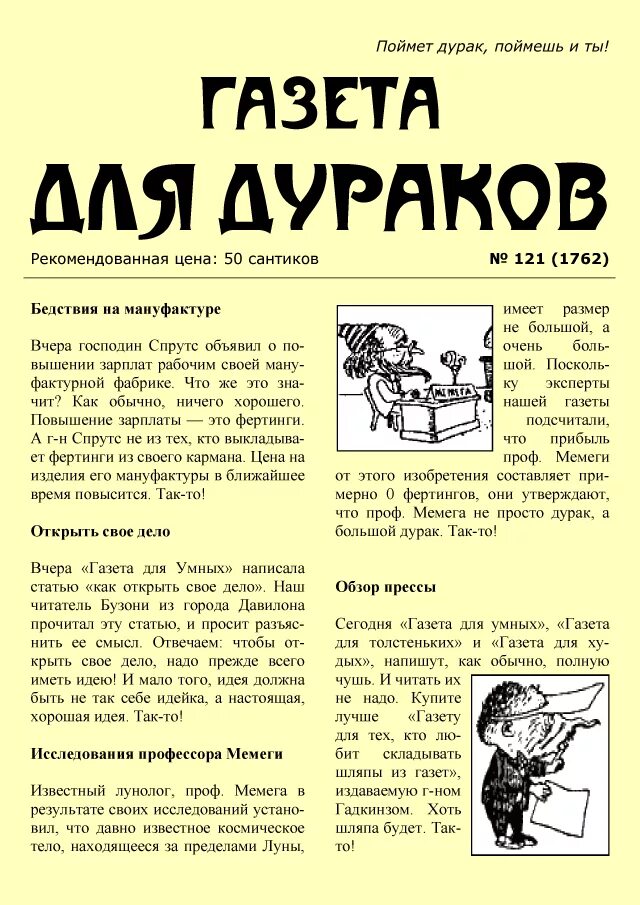 Журнал незнайка. Название журналов для детей. Газета незнайка новокузнецк. Детские журналы непоседа. Журнал незнайка.