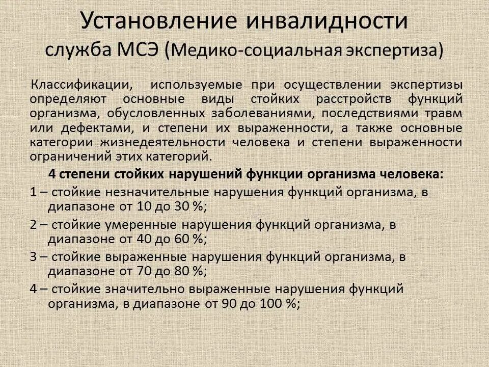 При раке дают инвалидность какой группы. Степени инвалидности. Группы инвалидности по степени трудоспособности. Степени инвалидности 3 группы. 2 Группа 3 степень инвалидности.