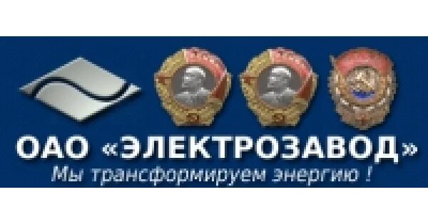 Оао 26. Московский трансформаторный завод логотип. оао электрозавод. оао электрозавод логотип. оао хк электрозавод.