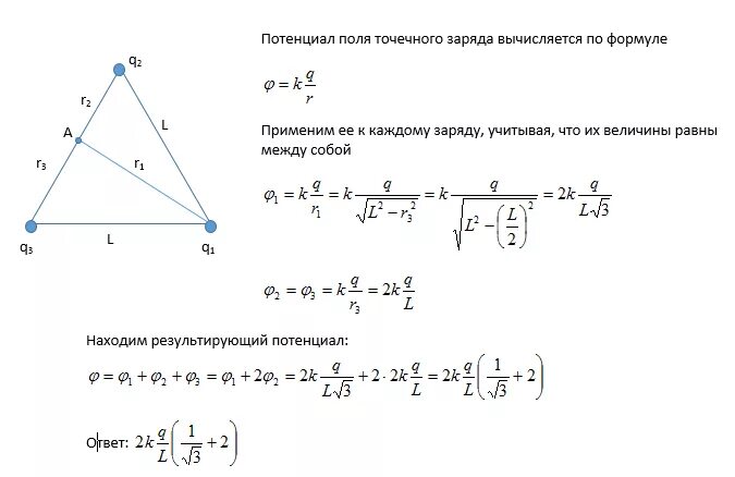 Три одинаковых положительных точечных заряда 1.73. Два заряда находятся на Вершинах равностороннего треугольника. Равносторонний треугольник со сторонами а б с. Одинаковые положительные точечные заряды q 2 10 -8.