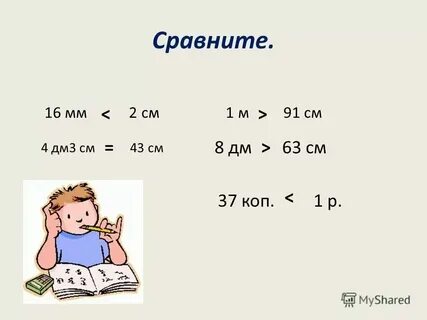 3 5 дм сколько сантиметров