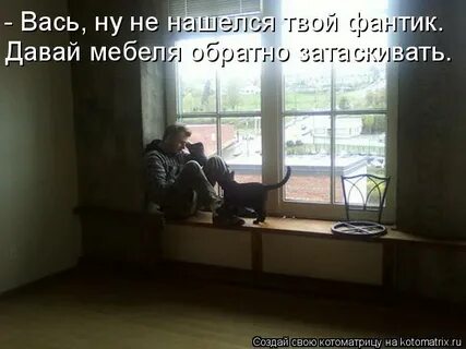 Вася нашелся