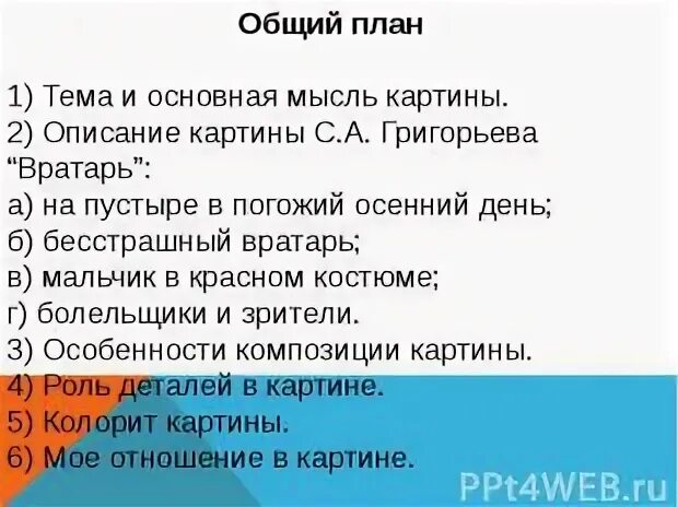 Основная мысль картины вратарь 7 класс. Основная мысль картины вратарь 7 класс