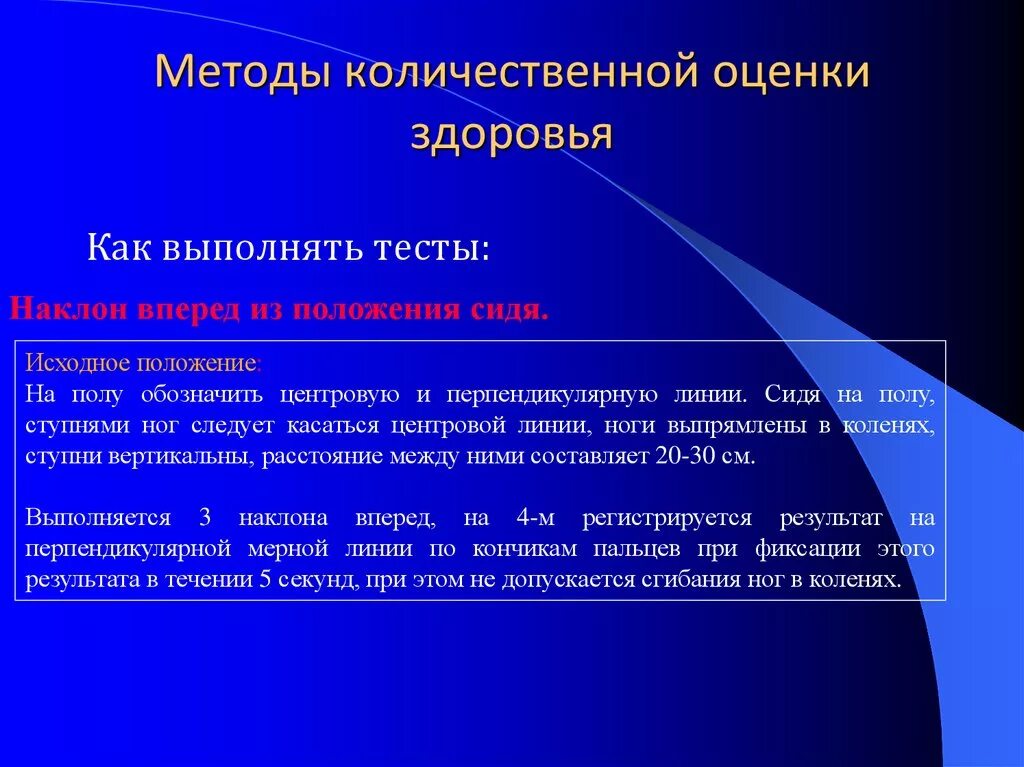 Методы оценки здоровья человека. Способы и методы оценки здоровья. Количественная оценка здоровья. Методики оценки состояния здоровья. Количественные и качественные диагностики