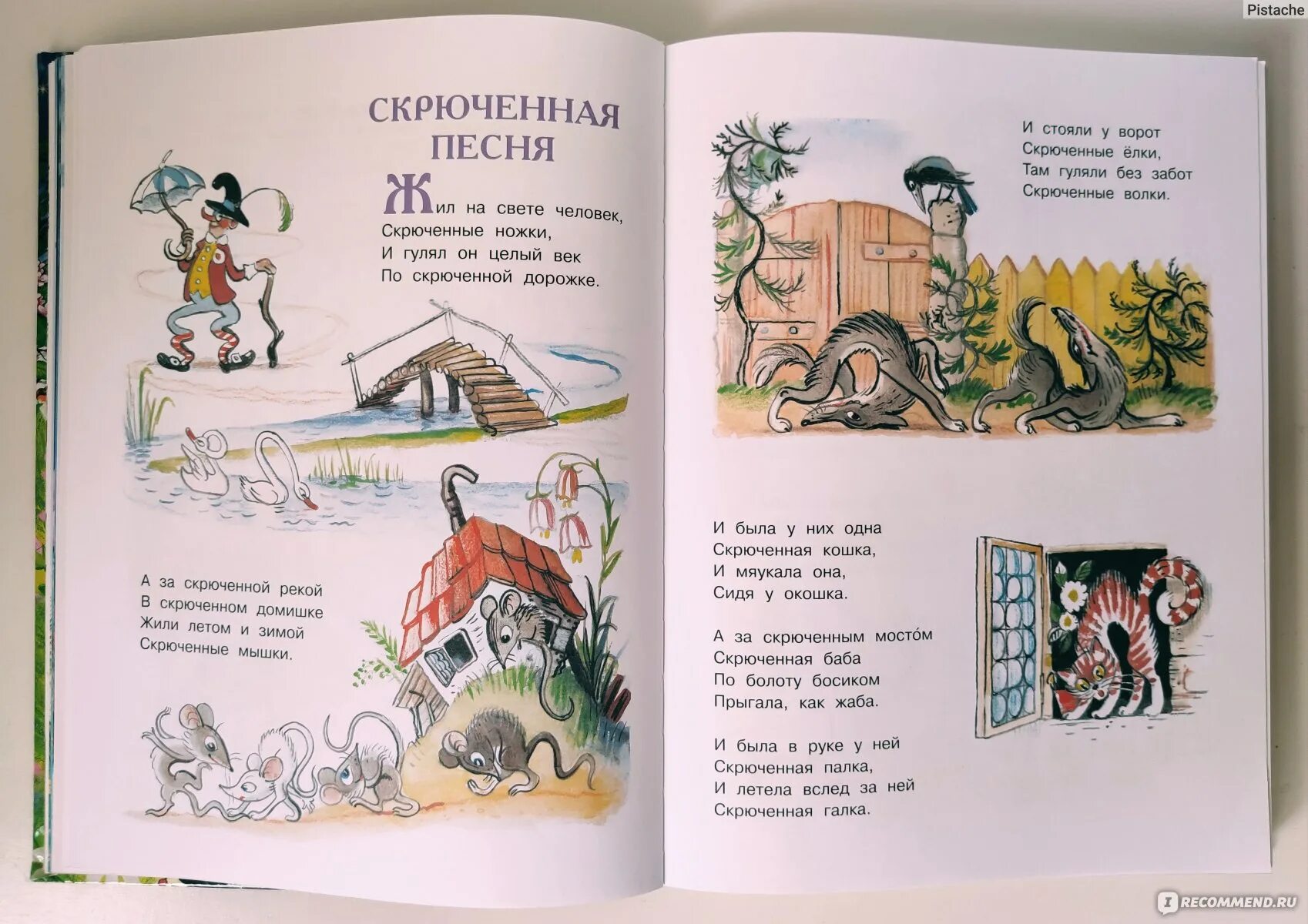 На скрюченной дорожке жил свете. Чуковский Скрюченная. Скрюченный домишко Чуковский. Чуковский к.и. "Скрюченная песня". Скрюченный стих.