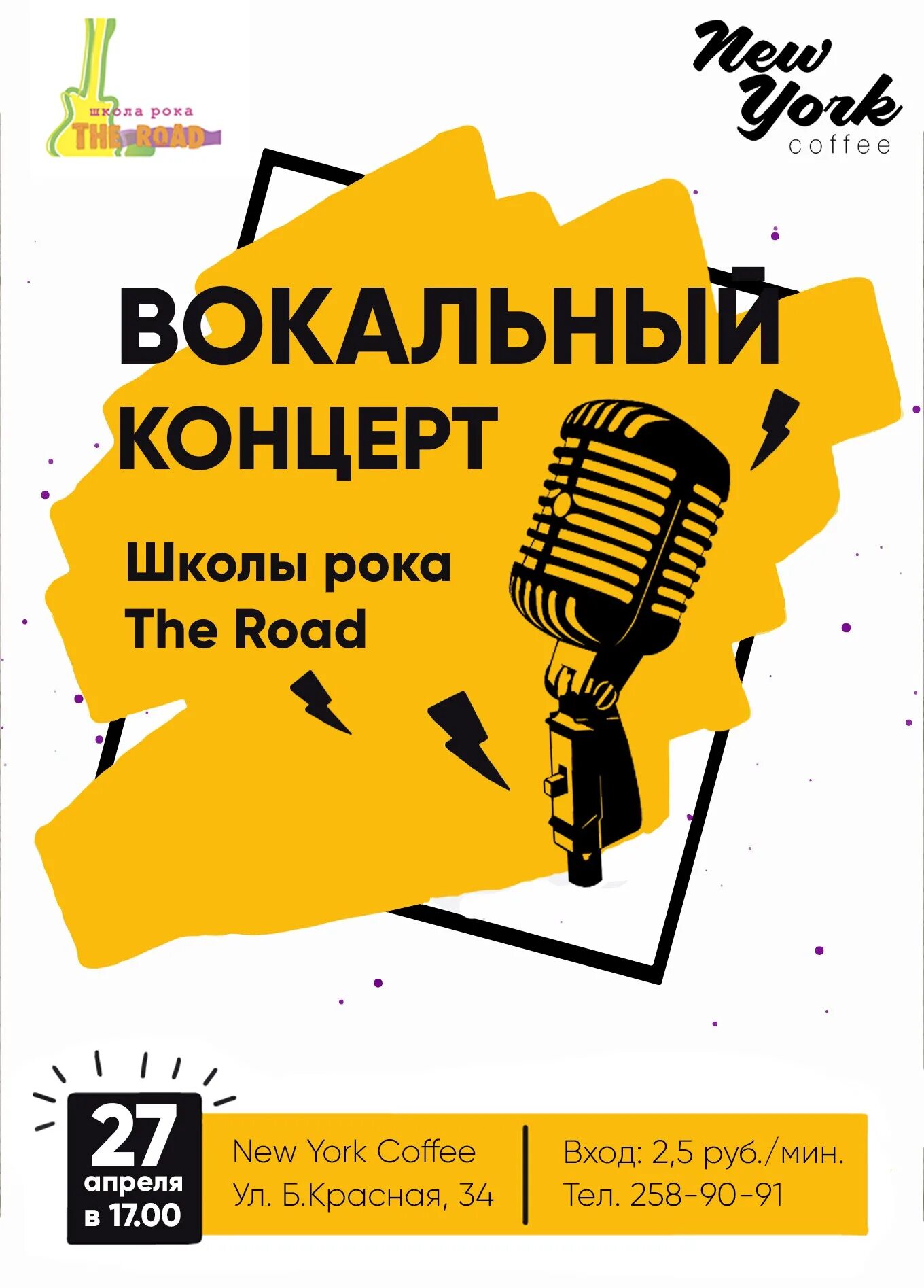 Афиша вокал. Афиша вокального концерта. Афиша концерт вокал. Вокал плакат.