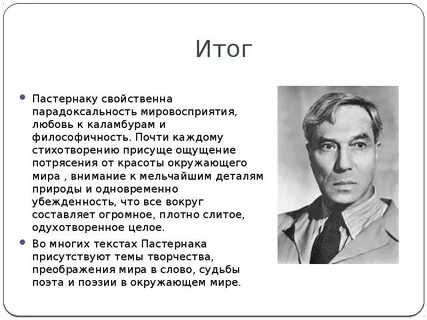 Художественное мастерство пастернака