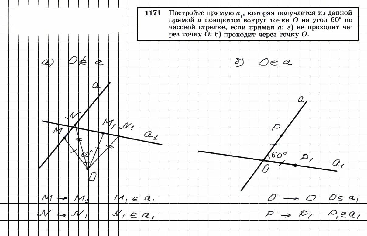 Геометрия 9 класс номер 1161. Геометрия 9 класс Атанасян 1171. Геометрия 9 класс задача 1171 Атанасян. Геометрия 7-9 класс Атанасян номер 1171.