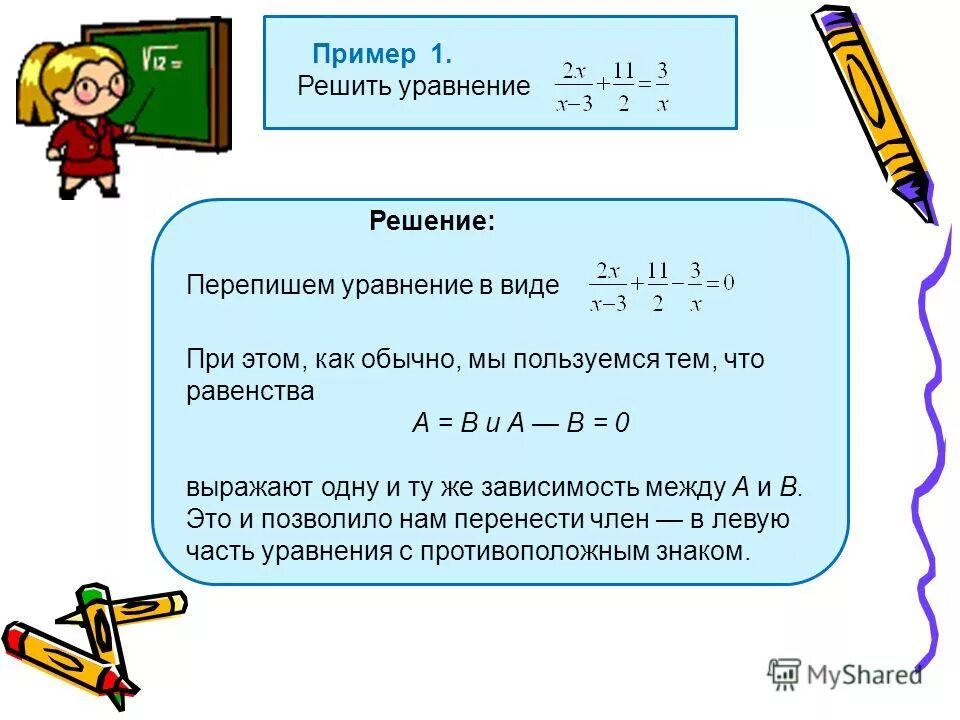 алгоритм решения уравнения с дробными коэффициентами 6 класс. решение дробных рациональных уравнений. алгоритм решения дробных рациональных уравнений. рациональные системы уравнений 8 кл. дробно рациональные уравнения с корнем.