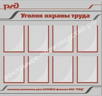 Система охраны труда ржд