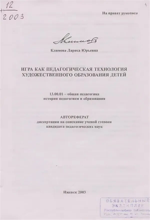 структура магистратуры. защита аспирантской диссертации. требования к диссертации. современные концепции художественного воспитания. проблемно развивающее обучение.