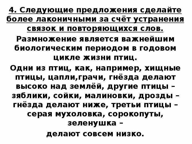 Представляет следующее предложение. Следующее предложение. Лаконичное предложение. Предложение со словом лаконичный. Отредактируйте следующие предложения это.