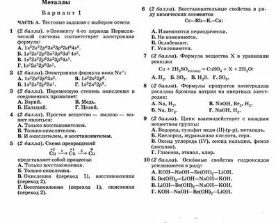 Химия 9 класс тест 3