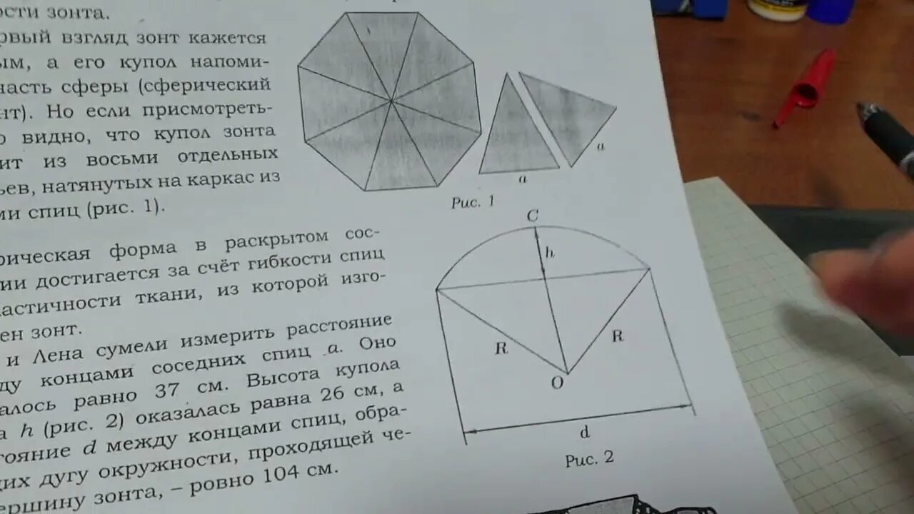 Задача про зонт. ОГЭ задание с зонтом. Задача про зонт ОГЭ. Зонты ОГЭ математика. Зонтики огэ 9