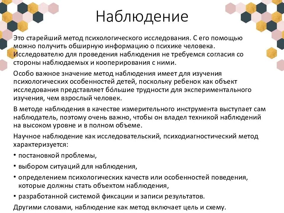 Наблюдение какой уровень. Методы изучения наблюдение. методы наблюдения и самонаблюдения в психологии. методика исследования наблюдения. охарактеризовать метод наблюдения.