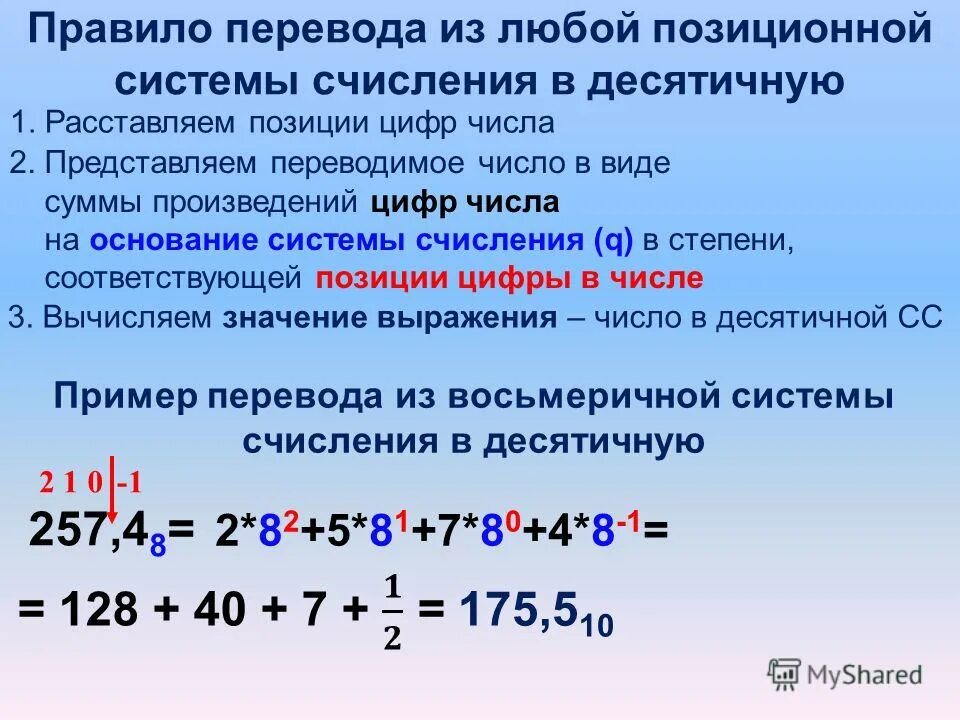 Чисел 1 12 2. Переведение чисел из десятичной системы счисления в десятичную. перевести число в десятичную систему счисления. перевдите чисадесятичную систему счисления. перевести число 2е16 в десятичную систему счисления.