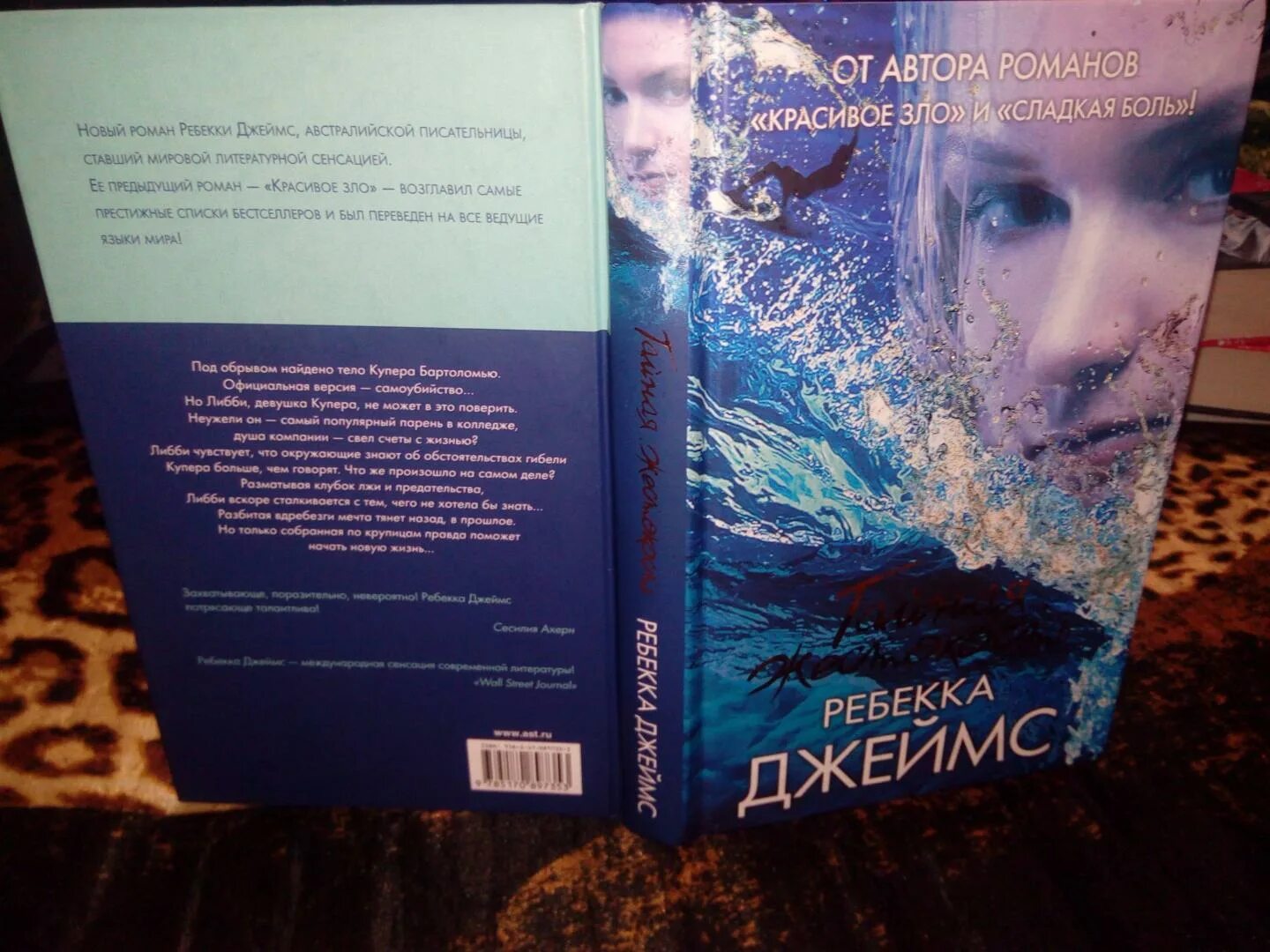 Ребекка содержание книги. Ребекка содержание книги