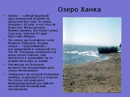 Географические координаты озера ханка
