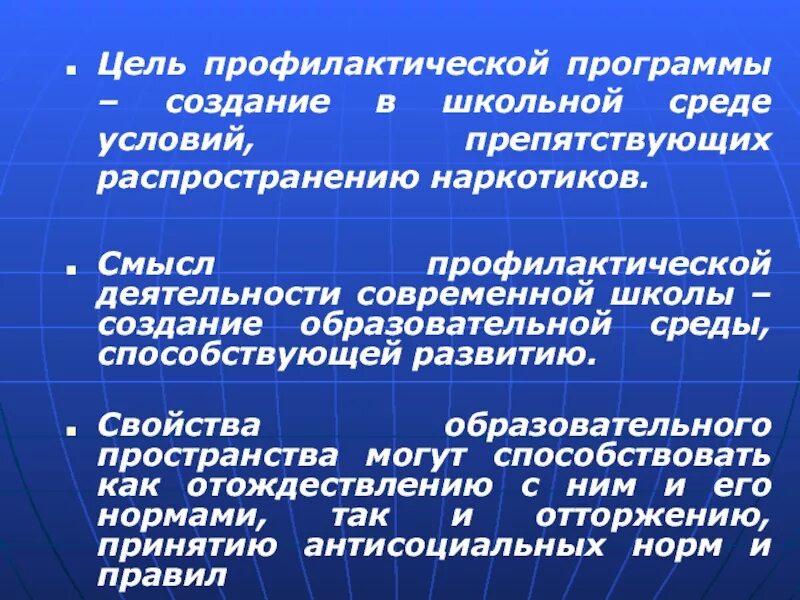 Цель первичной профилактики. Задачи социально - профилактической работы. Цель и задачи психолого-педагогического сопровождения. Цели профилактической программы. Профилактические задачи.