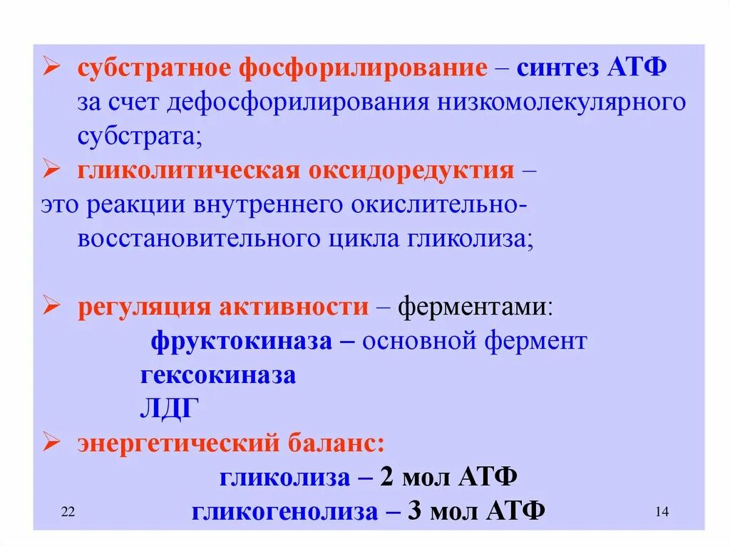 Механизм субстратного фосфорилирования. Процесс субстратного фосфорилирования. Процесс окислительного фосфорилирования механизм. Реакция субстратного фосфорилирования в общем виде.