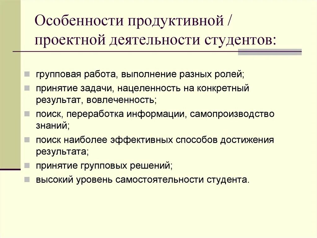 Проектная деятельность учащихся. Проектная работа. Проектная деятельность студентов. Признаки продуктивной гипотезы. Продуктивная деятельность учащихся