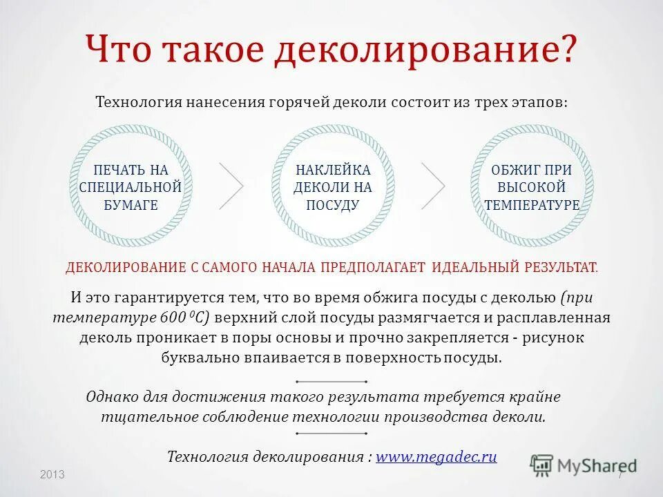 деколирование свыше 4