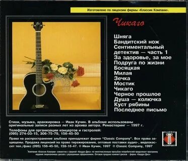 Песня кучина чикаго
