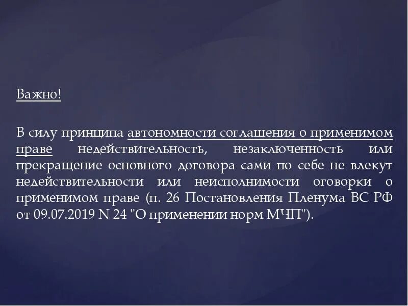 Соглашение о применимом праве. Оговорка о применимом праве. Пример оговорка в договоре о применимом праве. Условие в договоре о применимом праве. Условия о применимом праве