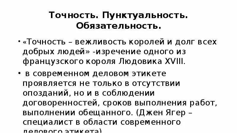 Поговорка вежливость точность королей. Точность вежливость королей и долг всех добрых людей. Пунктуальность вежливость королей и долг всех добрых людей. Пунктуальность вежливость королей.