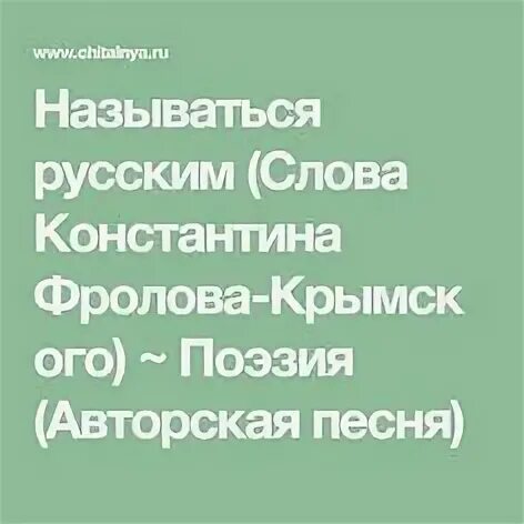 Стихотворения Константина Фролова Крымского.