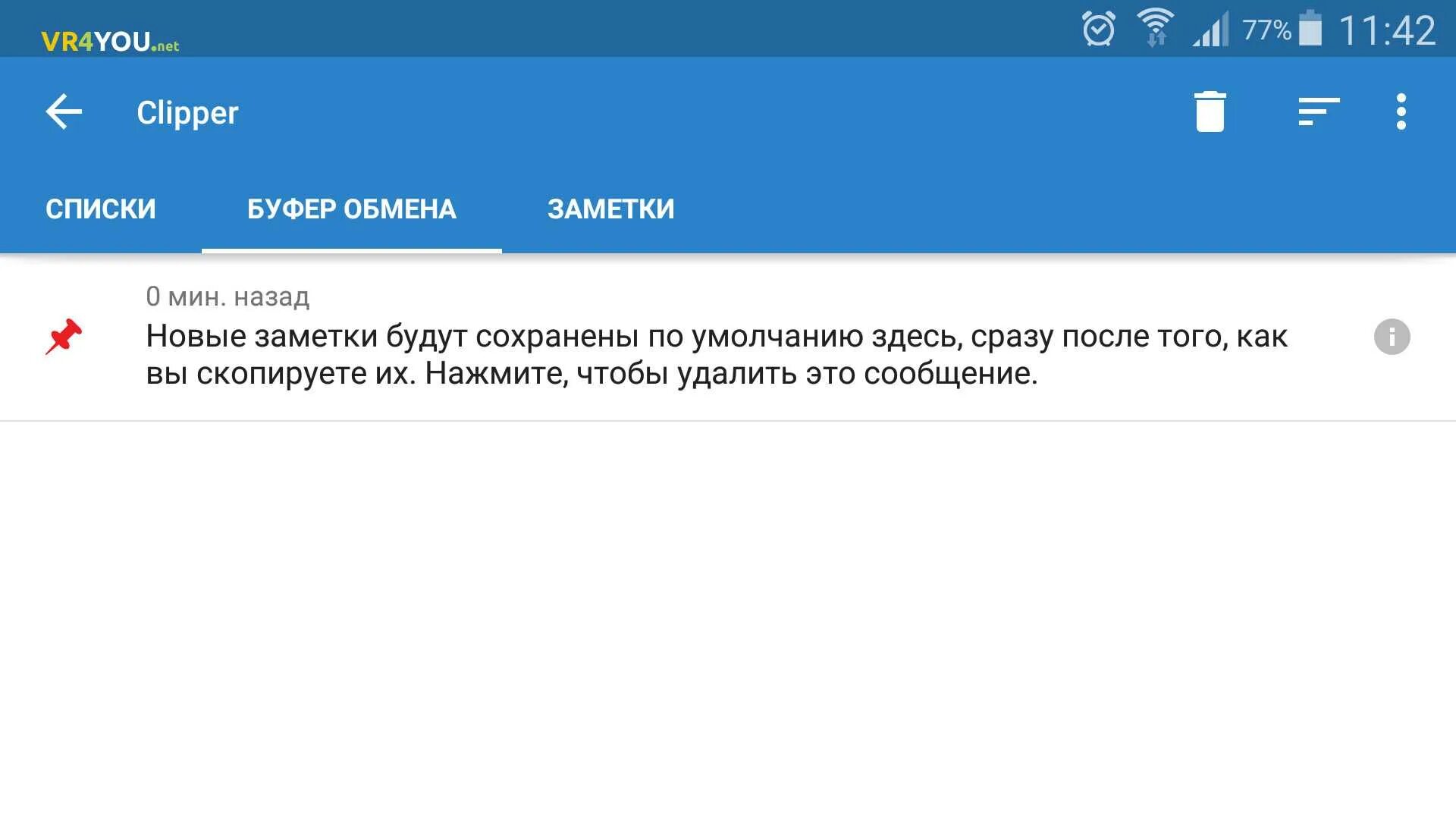 Буфер обмена на андроиде где найти. Где буфер обмена. Буфер обмена в ВК. Буфер обмена в телефоне где находится. Где в ВК буфер обмена.