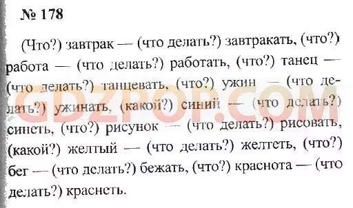 Горецкий 3 класс 2 часть упр 104. Русский язык 3 класс 2 часть страница 104. Русский язык 3 класс 2 часть учебник стр 104. Русский язык 2 класс 2 часть страница 104. Русский язык 3 класс 2 часть страница 104 упражнение 178.